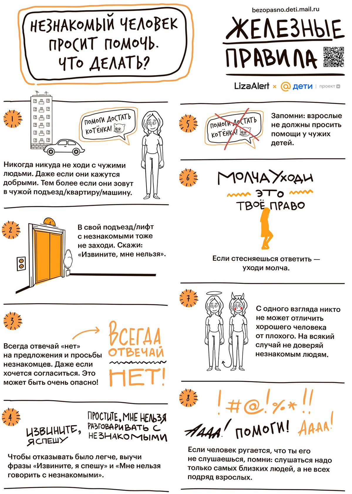 Железные правила (2).jpg